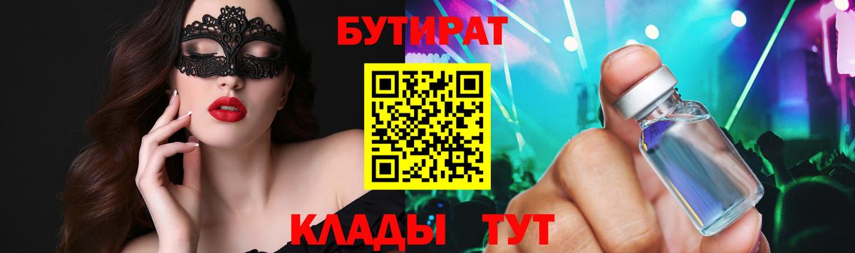 Уварово  Бутират буратино  Вход с VPN 