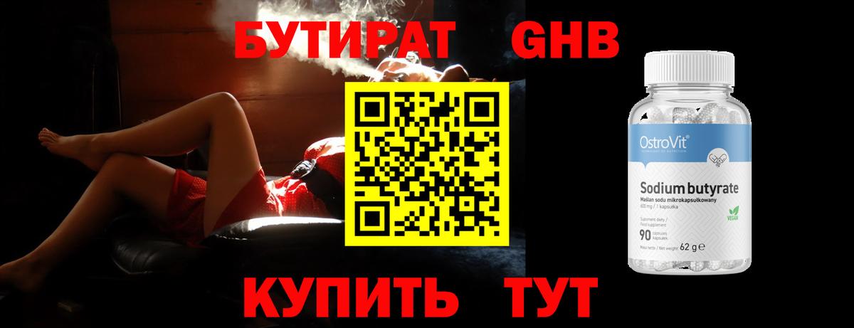 Бутират BDO Уварово