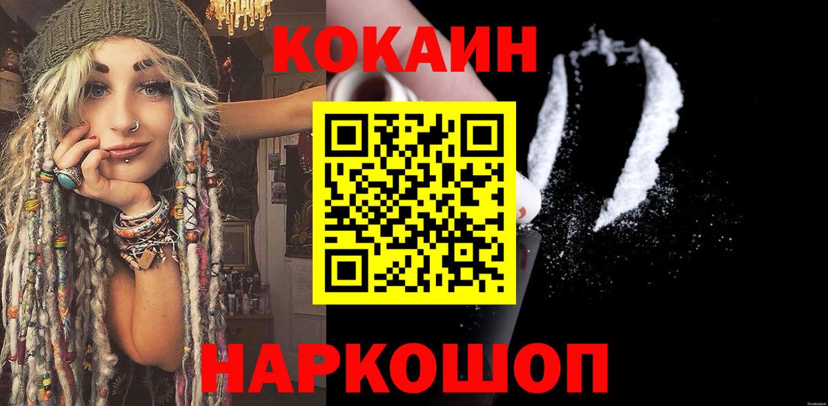 Кокаин 99% Уварово