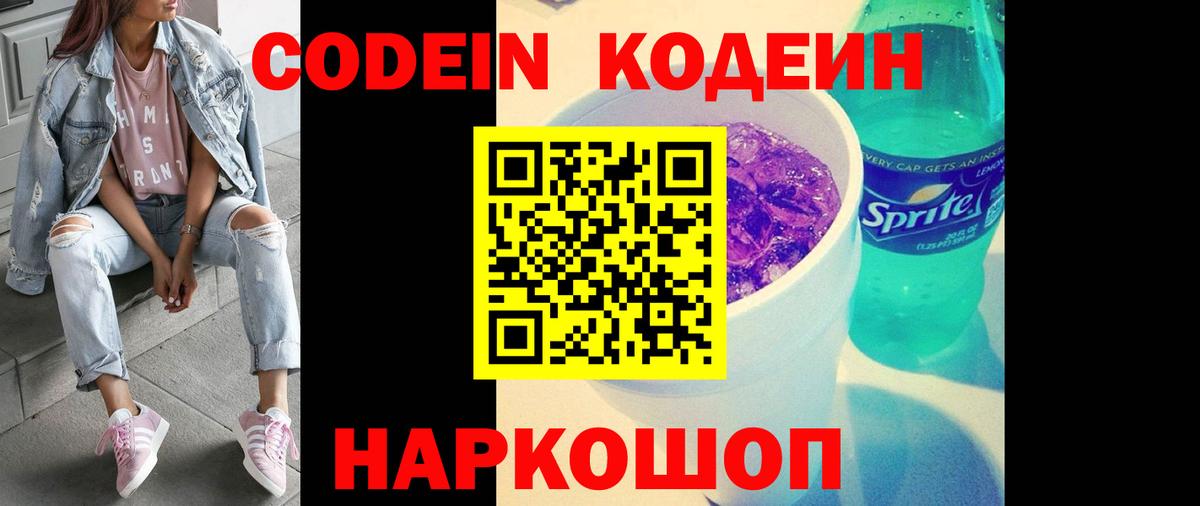 магазин продажи   Кодеин напиток Lean (лин)  Вход с VPN  Уварово 