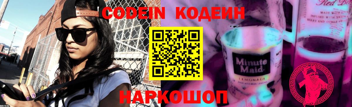 Кодеиновый сироп Lean Purple Drank Уварово